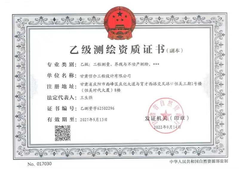 喜報！熱烈祝賀我司獲得測繪乙級資質