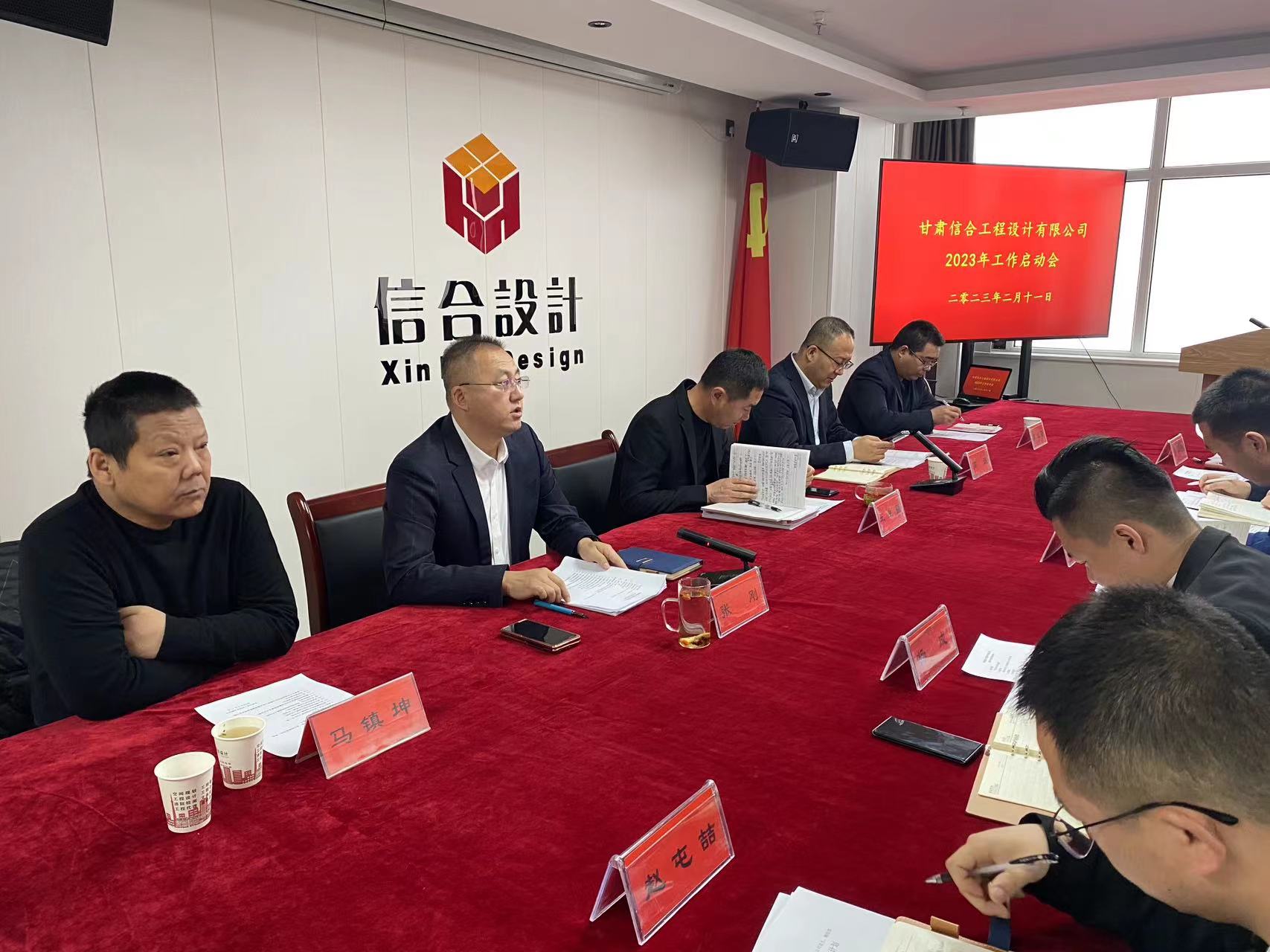 實(shí)干篤行開新局 全力沖刺譜新篇 甘肅信合工程設(shè)計(jì)有限公司2023年工作啟動會圓滿結(jié)束