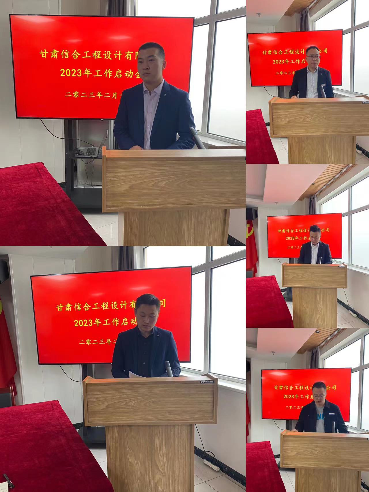 實(shí)干篤行開新局 全力沖刺譜新篇 甘肅信合工程設(shè)計(jì)有限公司2023年工作啟動會圓滿結(jié)束